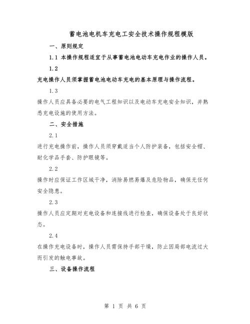電機(jī)車間，電機(jī)車操作規(guī)程